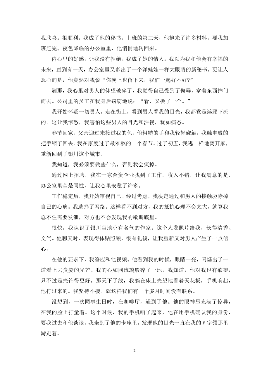 变态游戏的最后疯狂.docx_第2页