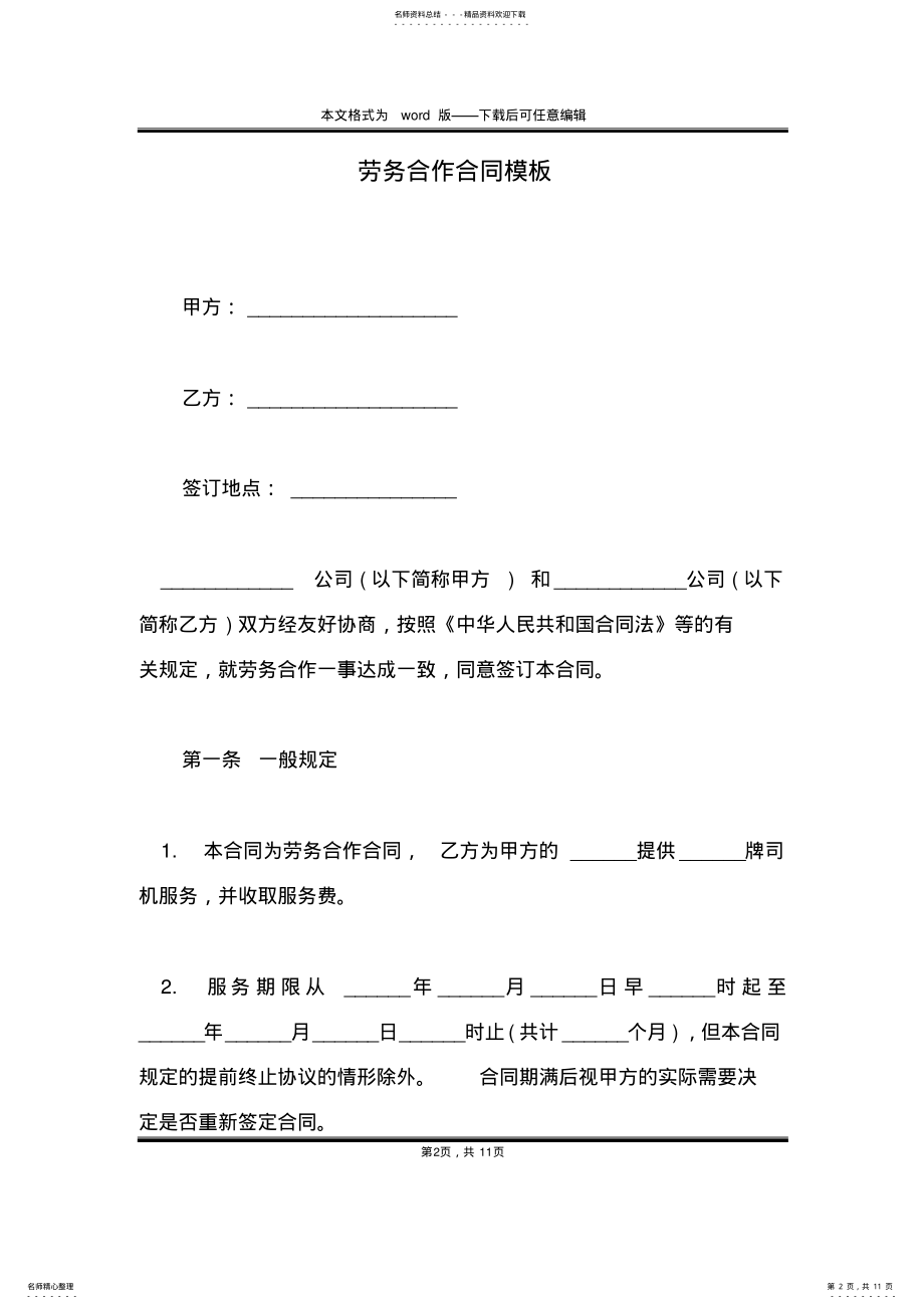 劳务合作合同模板 .pdf_第2页