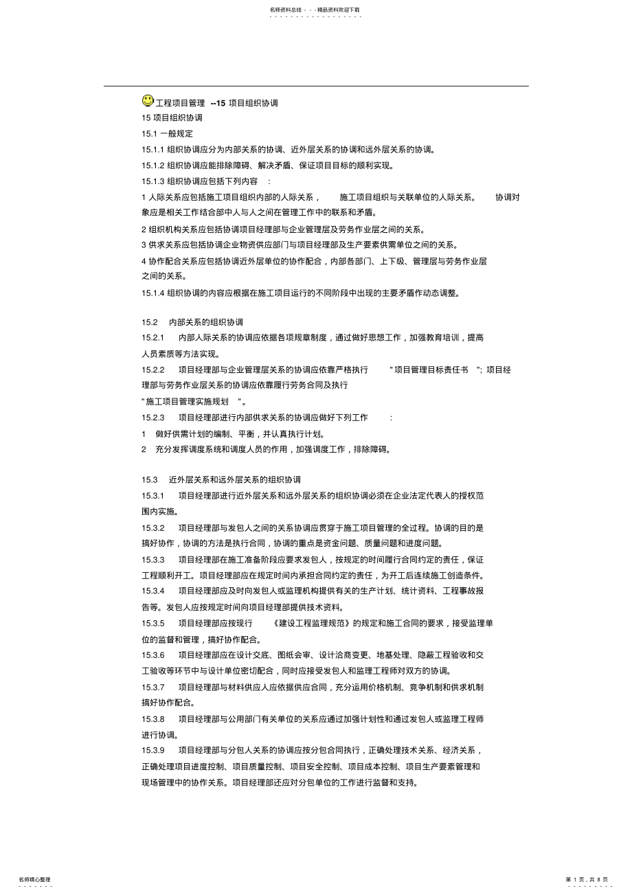 2022年2022年工程项目管理验收资料 .pdf_第1页