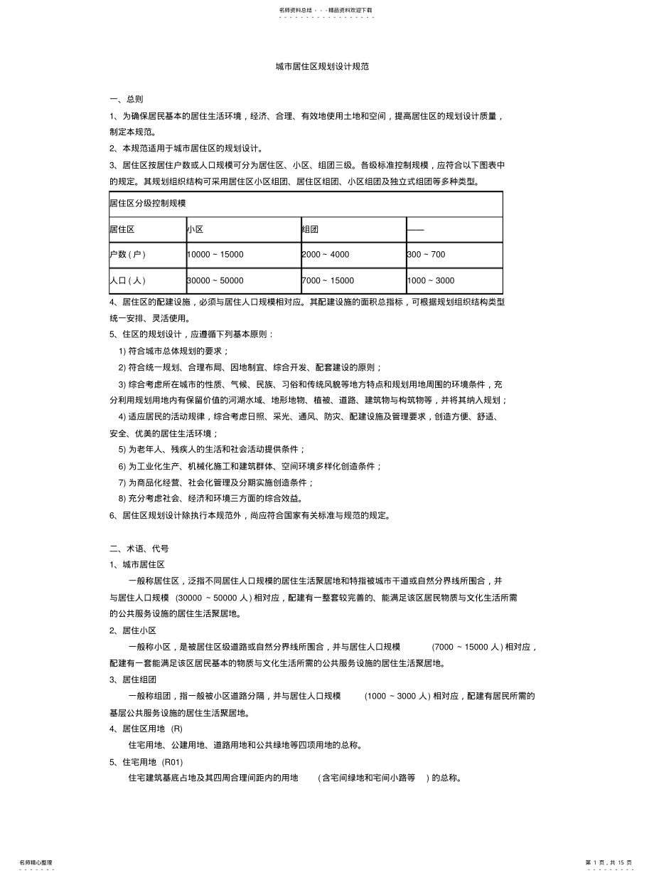 2022年2022年居住区设计规范 .pdf_第1页