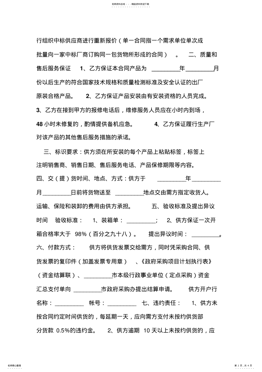 2022年政府采购定点供货合同 .pdf_第2页