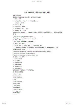 2022年新概念英语第一册知识点归纳与讲解--短语、词组归纳 .pdf