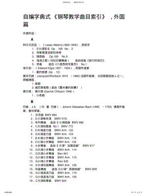 2022年2022年国外钢琴经典曲目 .pdf