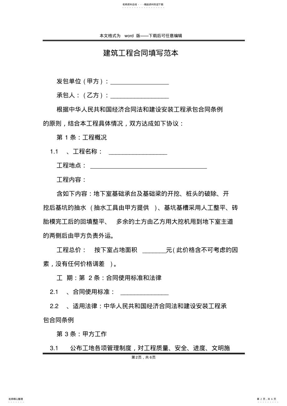 2022年2022年建筑工程合同填写范本 .pdf_第2页