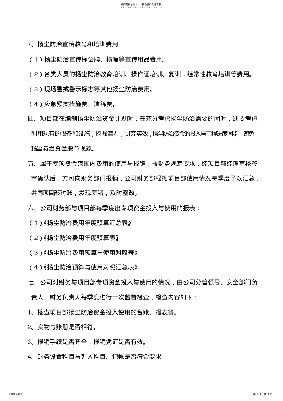 2022年扬尘防治资金保障制度 .pdf_第2页