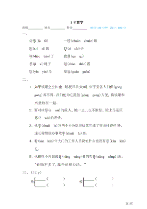 四年级下册语文部编版期末专项测试卷1多音字(含答案).docx