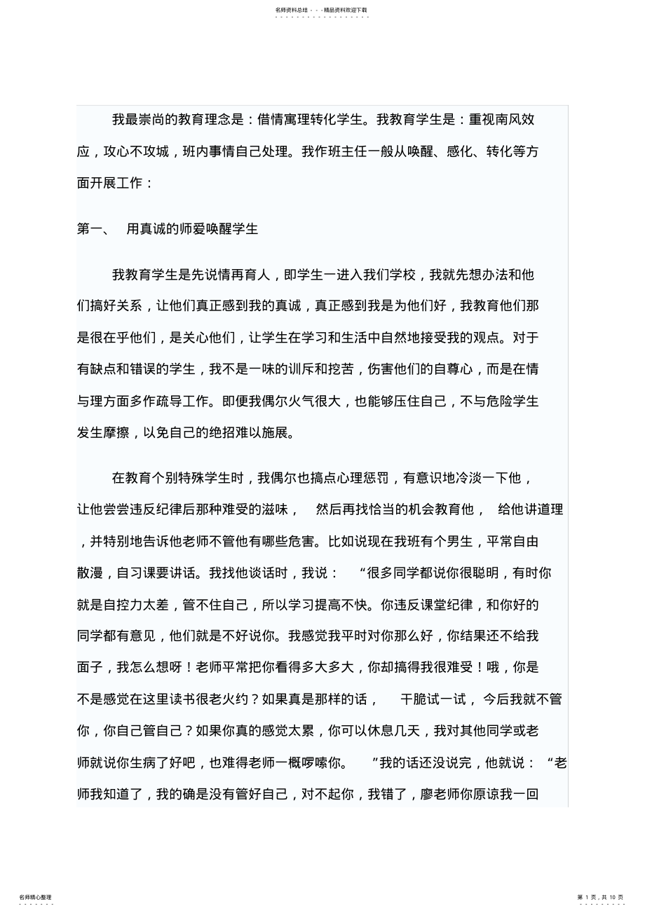 2022年我最崇尚的教育理念是 .pdf_第1页