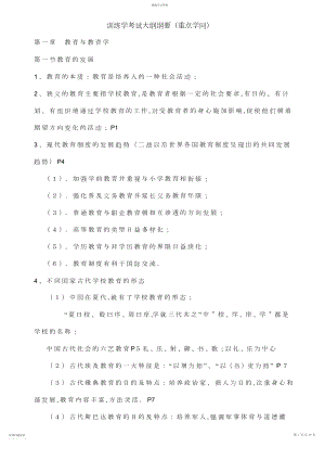 2022年教育学考试大纲纲要.docx