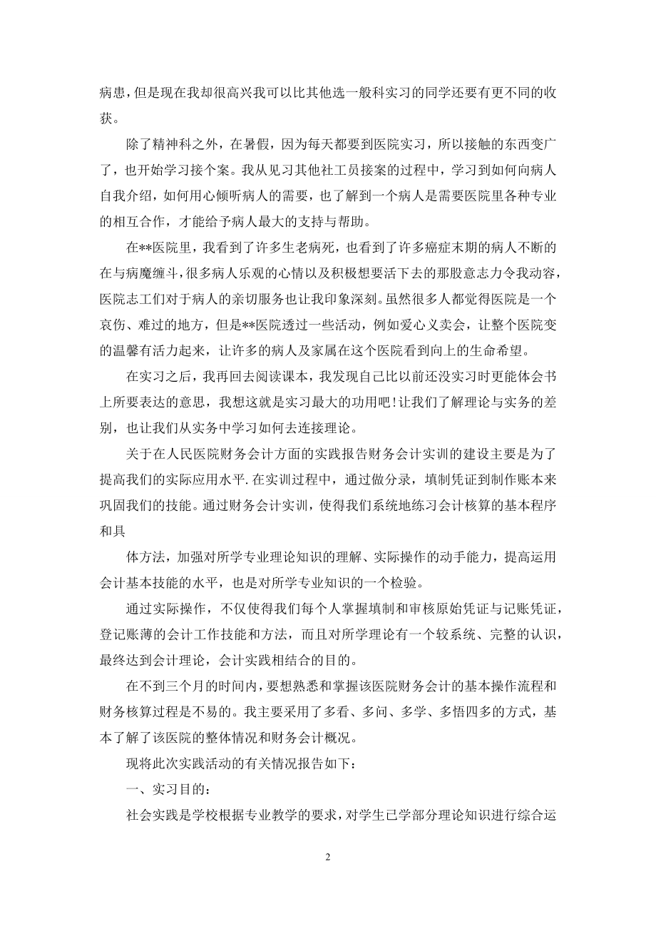 医院实习总结(五).docx_第2页