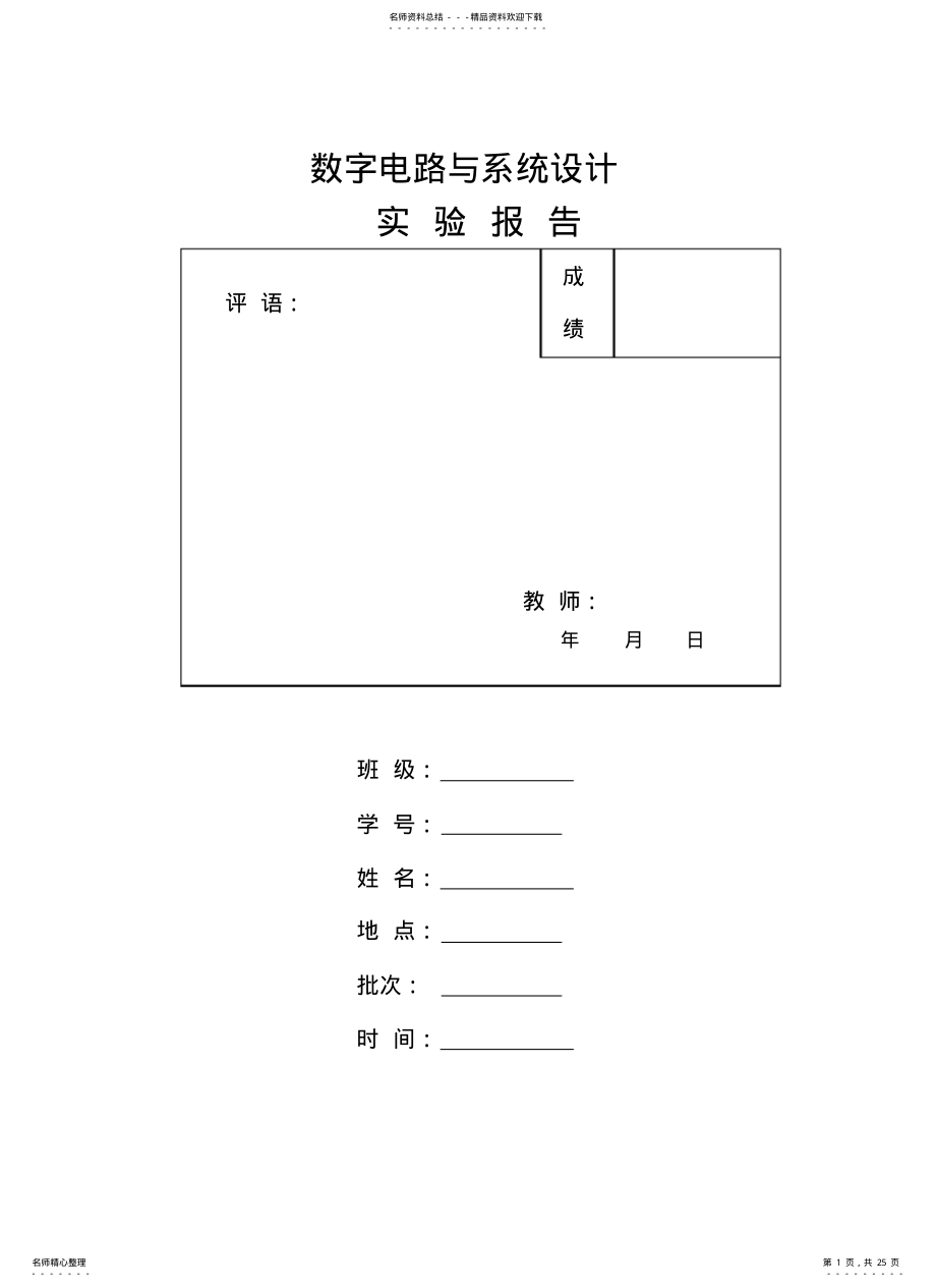 2022年数字系统设计报告知识 .pdf_第1页