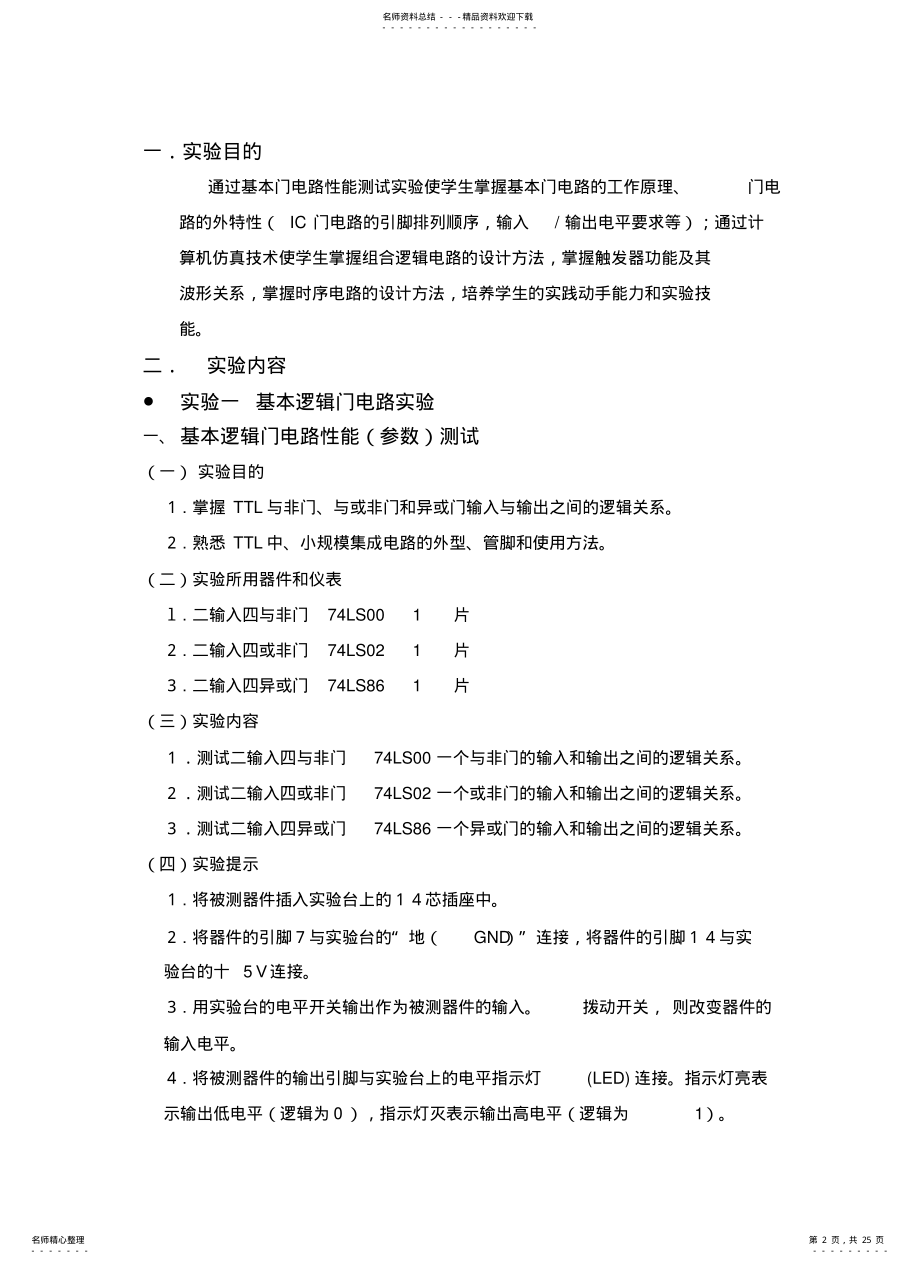 2022年数字系统设计报告知识 .pdf_第2页