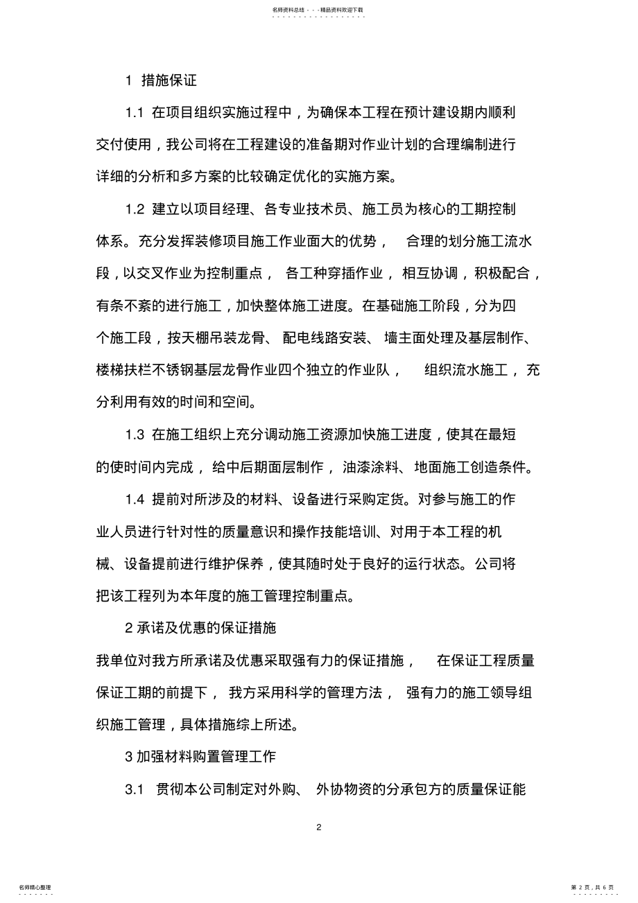 2022年提前工期的保证措施 2.pdf_第2页