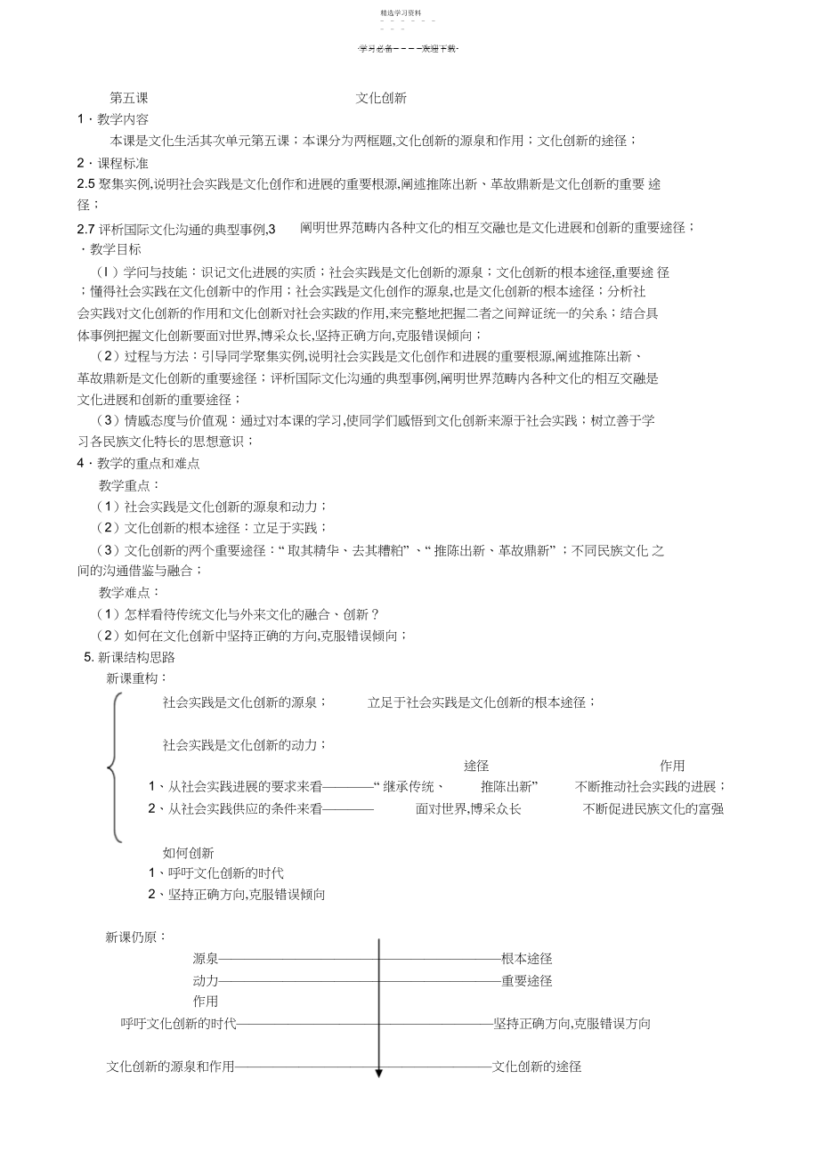 2022年文化创新的源泉和作用教案.docx_第1页