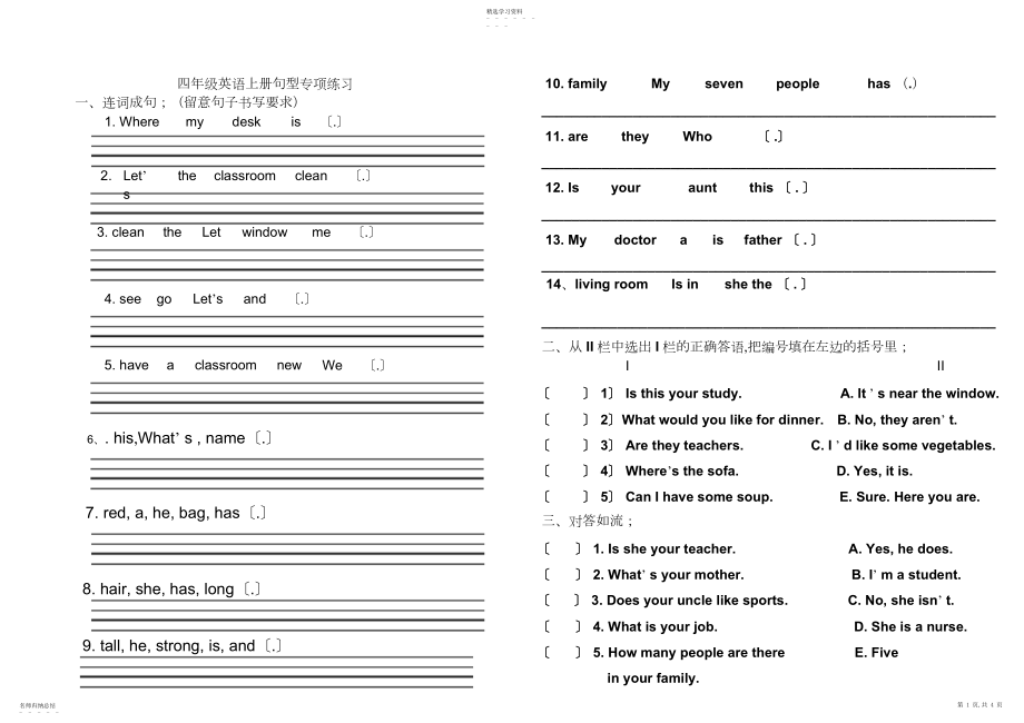 2022年新版pep四年级上册句型专项练习.docx_第1页