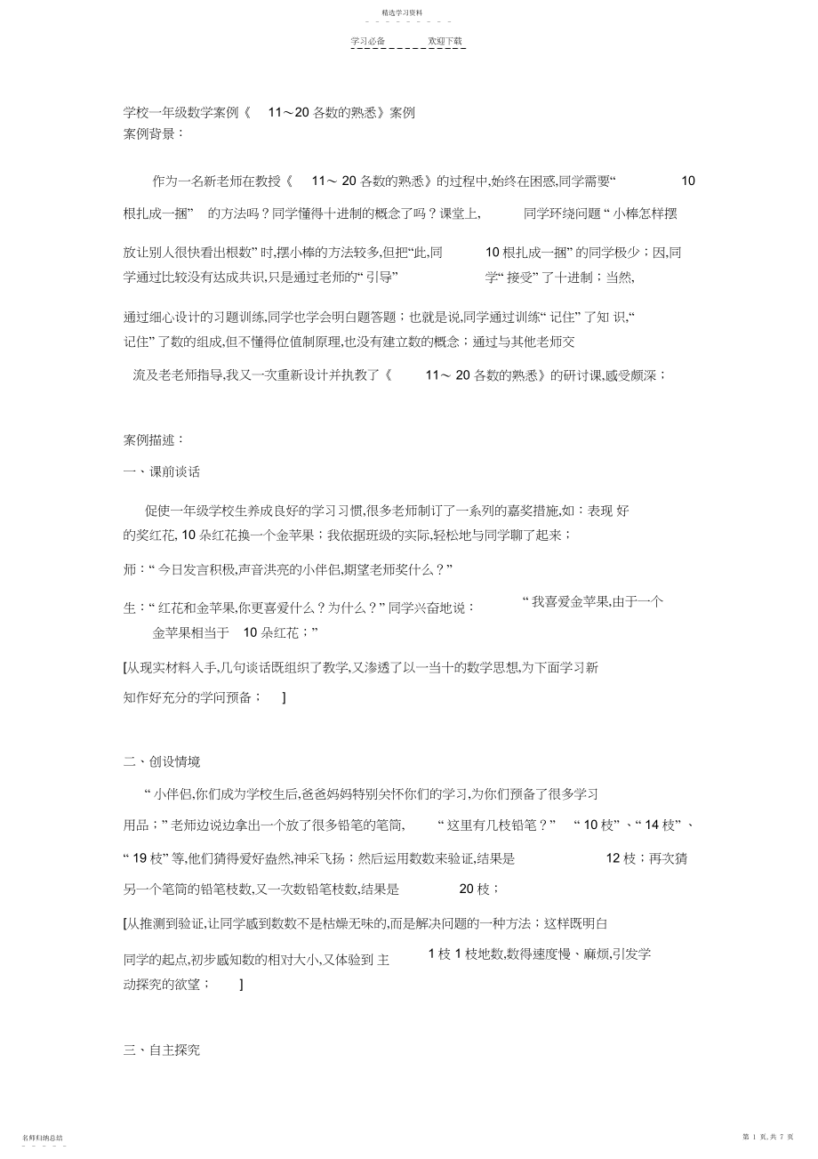 2022年教学案例一年级数学.docx_第1页