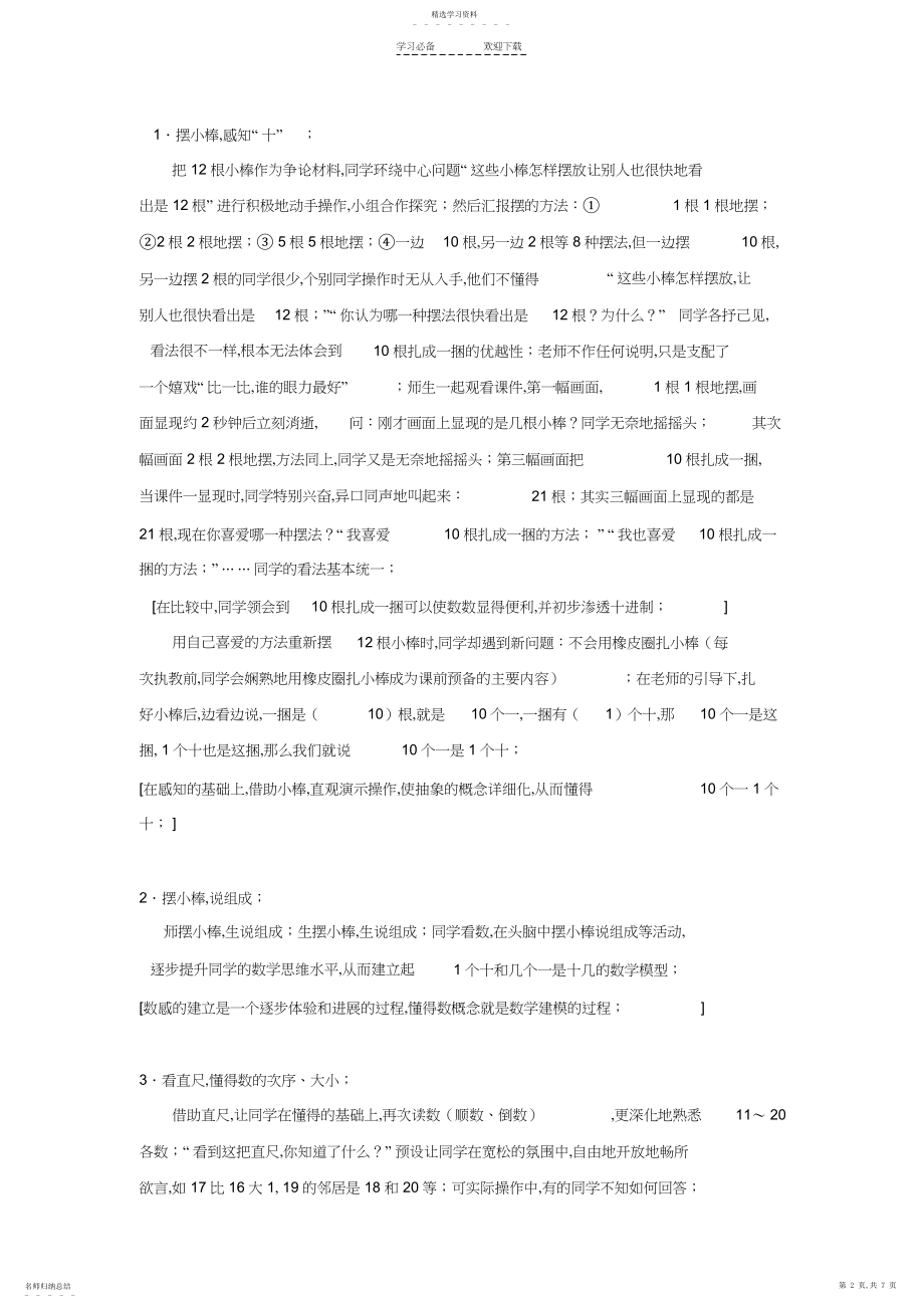 2022年教学案例一年级数学.docx_第2页