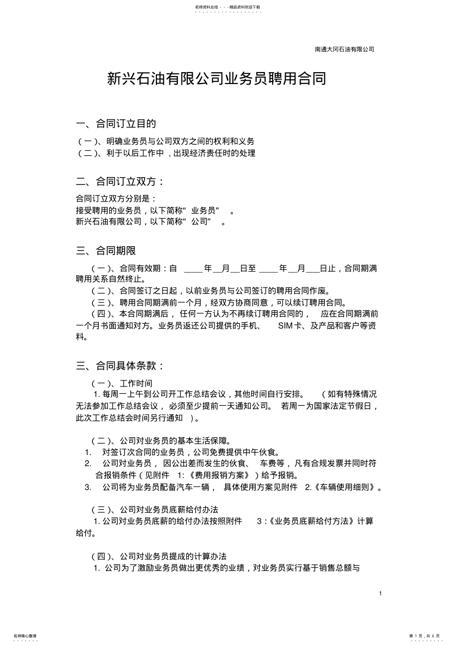 2022年新兴润滑油有限公司业务员聘用合同 .pdf_第1页