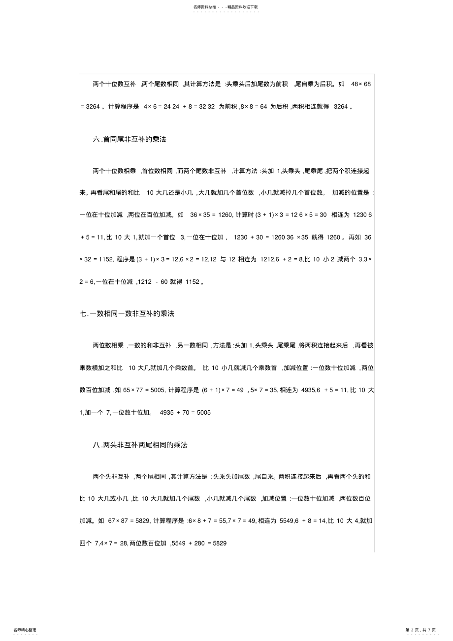 2022年数学快速计算方法：乘法速算 .pdf_第2页