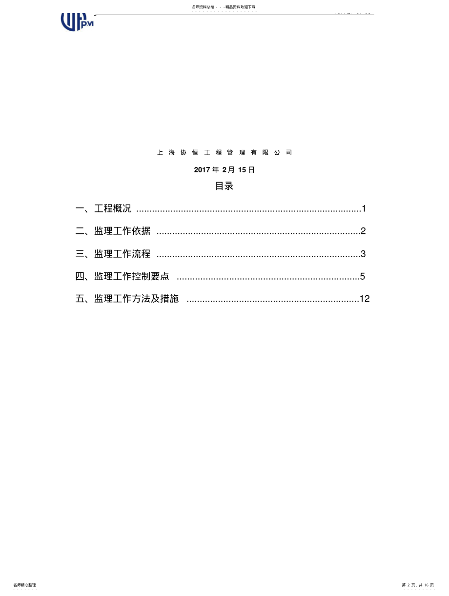 2022年2022年基坑降水工程监理实施细则 .pdf_第2页