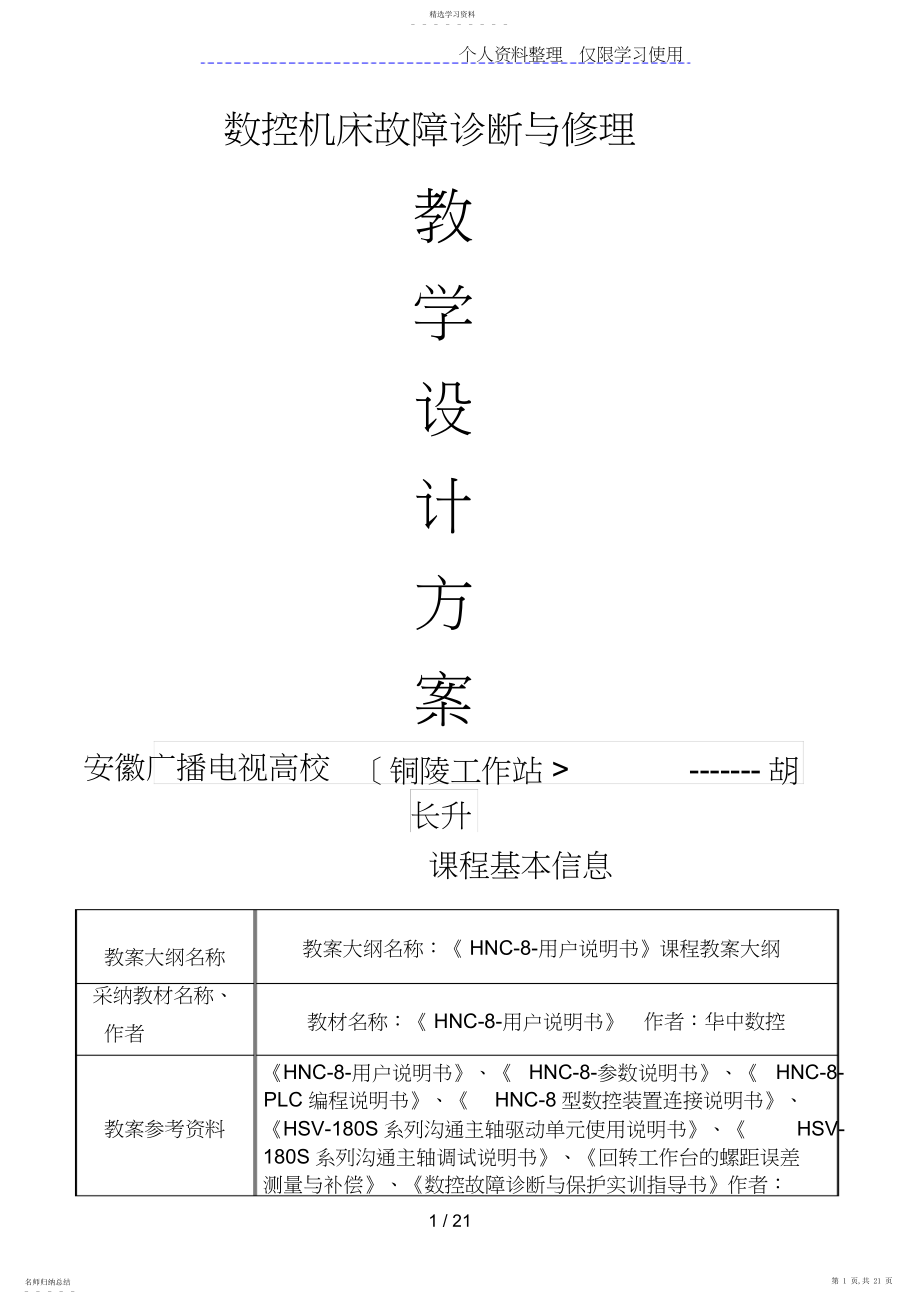 2022年数控机床故障诊断维修.docx_第1页