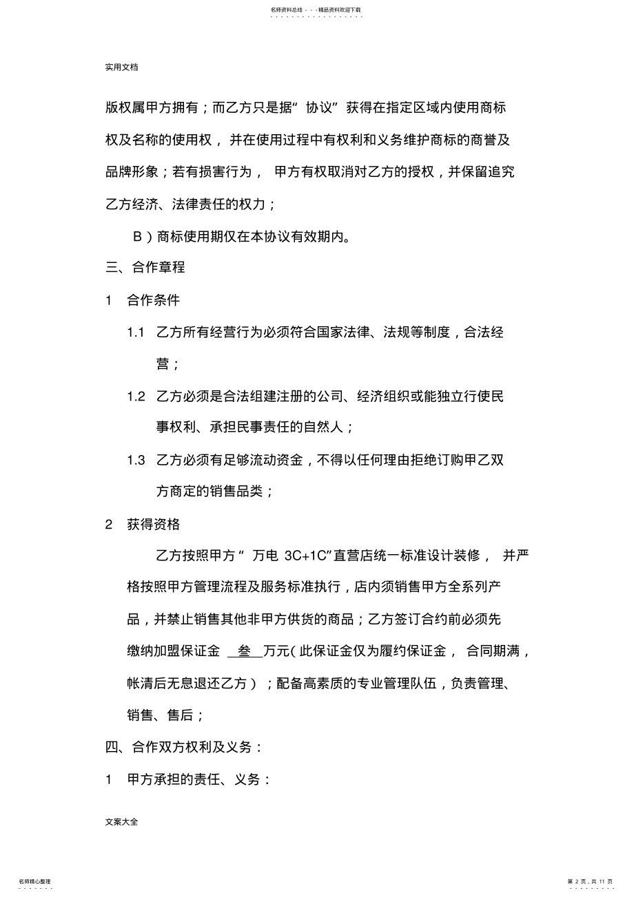 2022年2022年加盟店合作协议详情书 .pdf_第2页