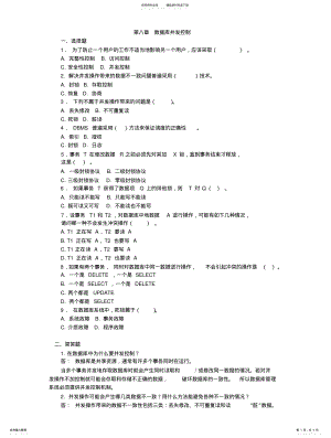 2022年数据库并发控制练习和答案 .pdf