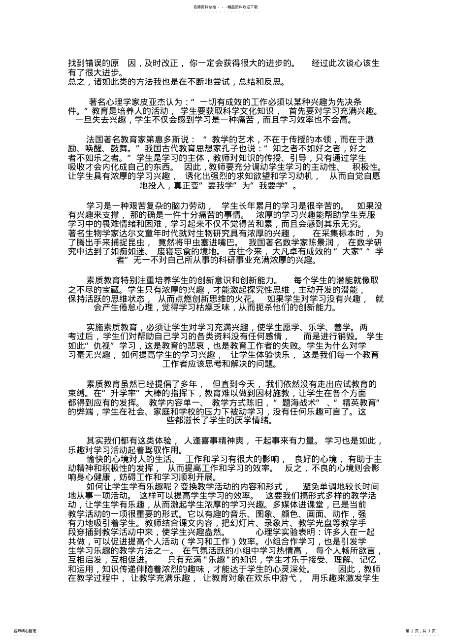 2022年数学教学中教师的引导与学生学习兴趣的培养 .pdf_第2页