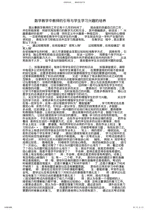 2022年数学教学中教师的引导与学生学习兴趣的培养 .pdf