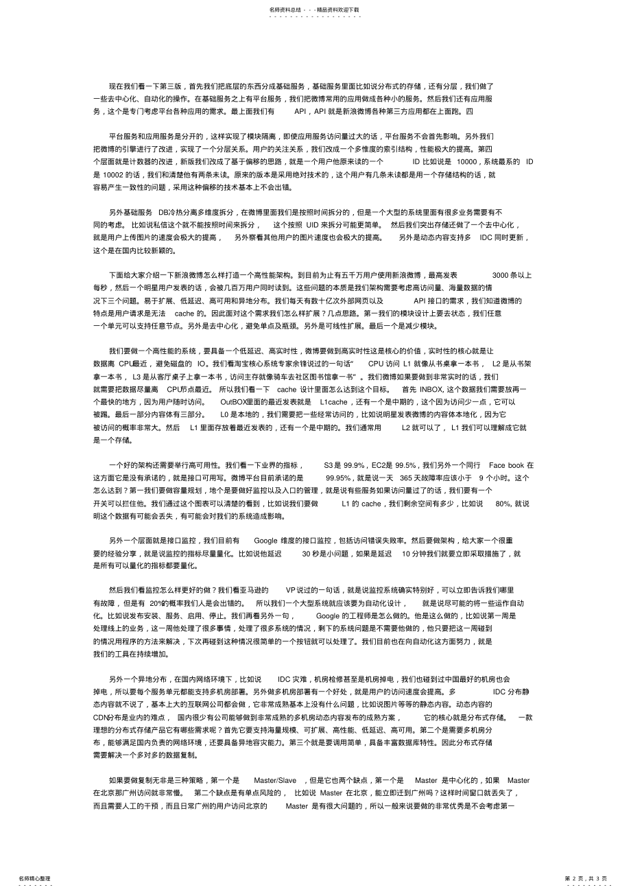 2022年新浪微博技术架构 .pdf_第2页