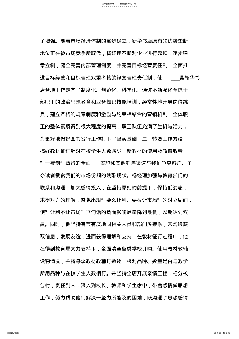 2022年新华书店经理个人先进事迹材料 .pdf_第2页