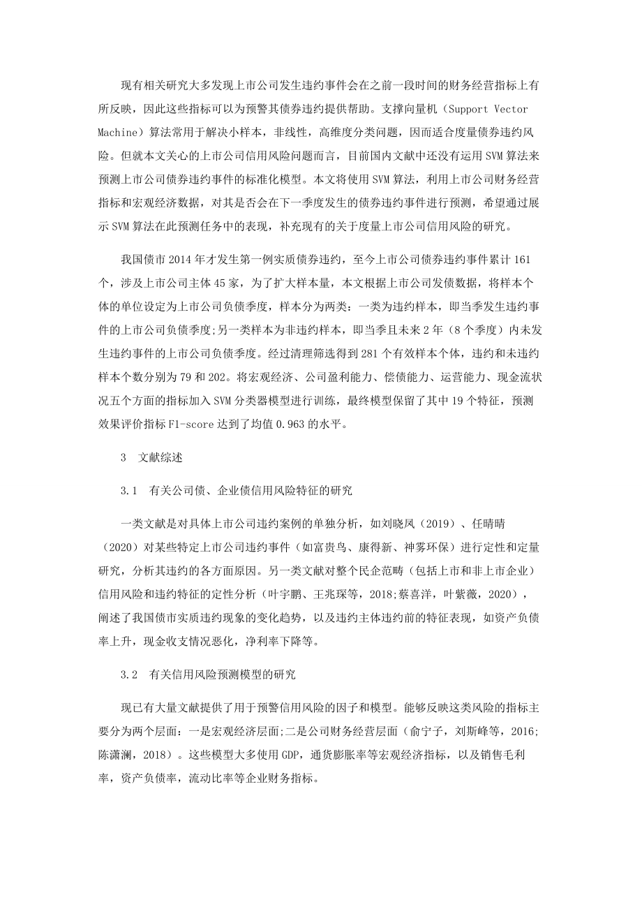 基于SVM算法的上市公司信用风险预警模型.docx_第2页