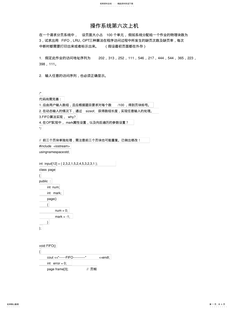 2022年操作系统_页面置换算法FIFO,OPT,LRU实现 .pdf_第1页