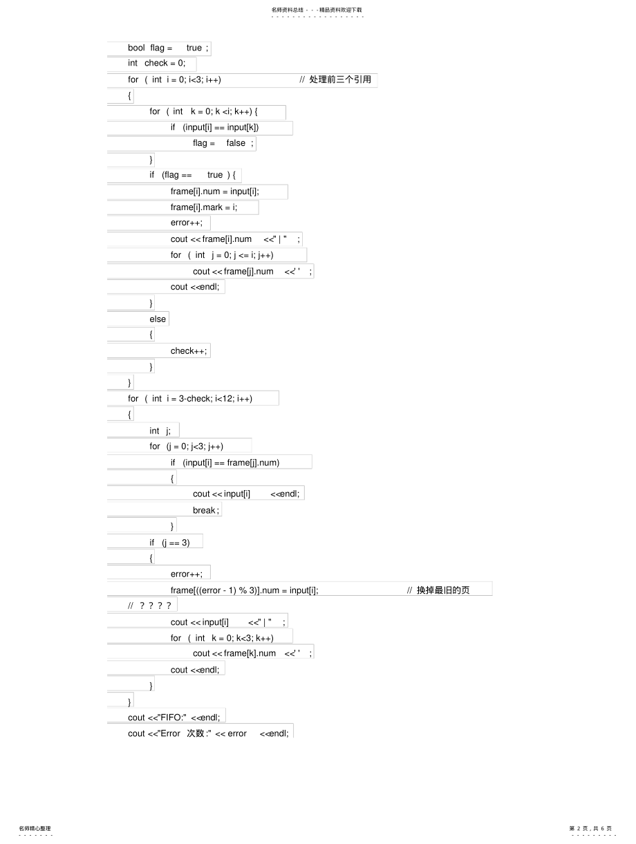 2022年操作系统_页面置换算法FIFO,OPT,LRU实现 .pdf_第2页