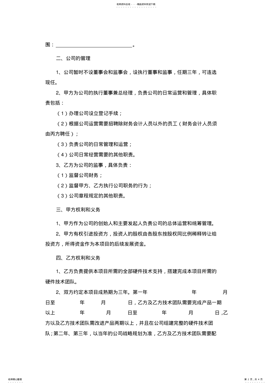 2022年2022年技术资金入股协议书 .pdf_第2页