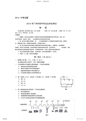 2022年2022年广州中考物理试题及答案解析 .pdf