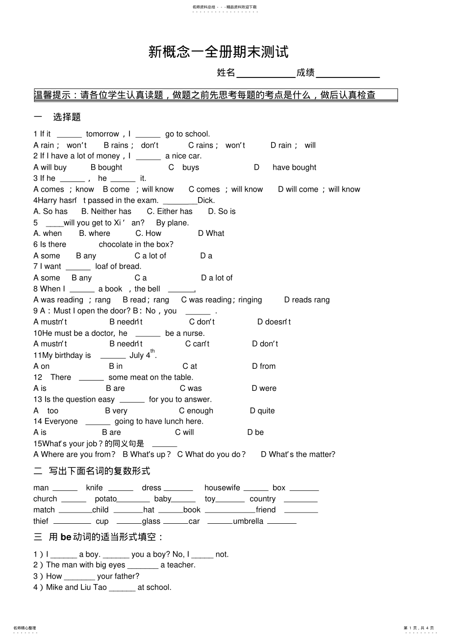 2022年新概念英语第一册期末考试 .pdf_第1页