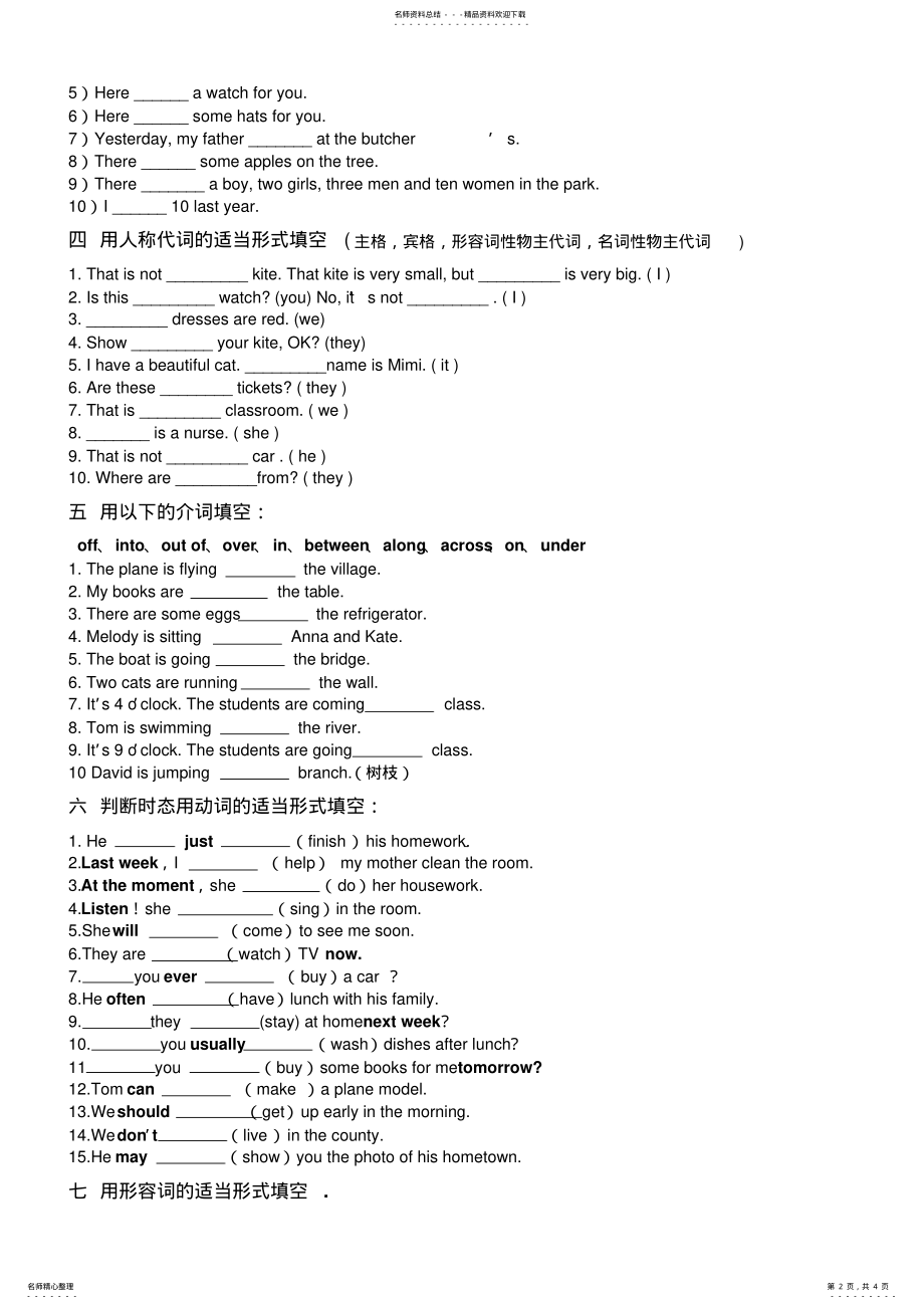 2022年新概念英语第一册期末考试 .pdf_第2页