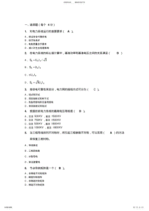 2022年2022年华南理工秋《电力系统分析上》平时作业 .pdf