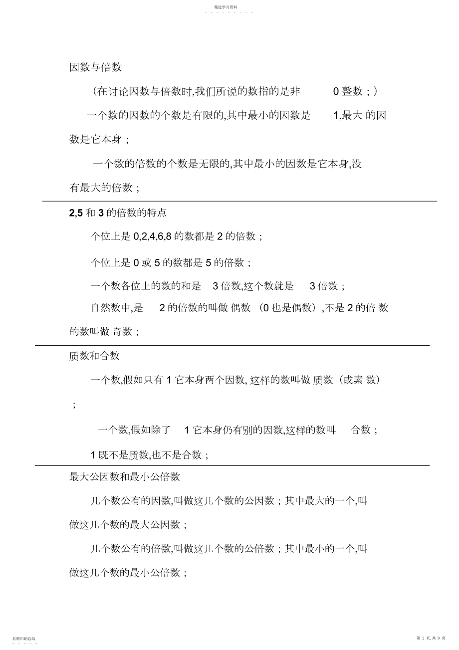 2022年数学重点知识归纳.docx_第2页