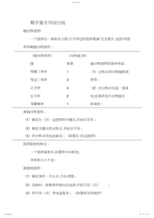 2022年数学重点知识归纳.docx