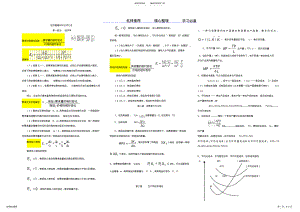 2022年2022年基础公式整理 .pdf