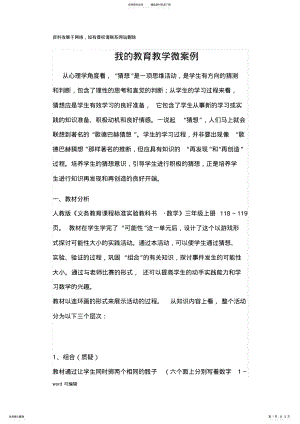 2022年我的教育教学微案例小学数学培训资料 .pdf