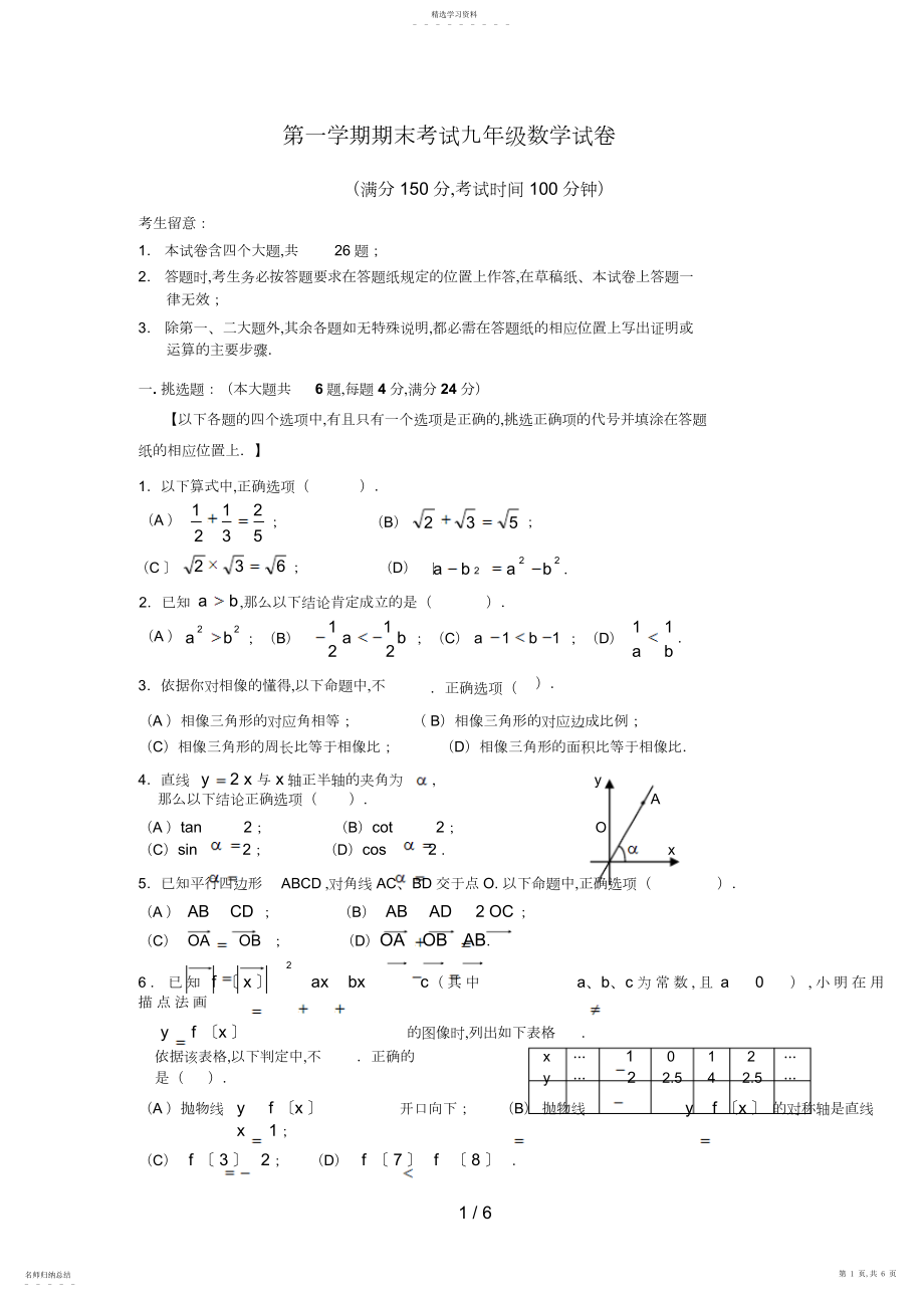 2022年数学九级第一学期期末考试数学试卷.docx_第1页