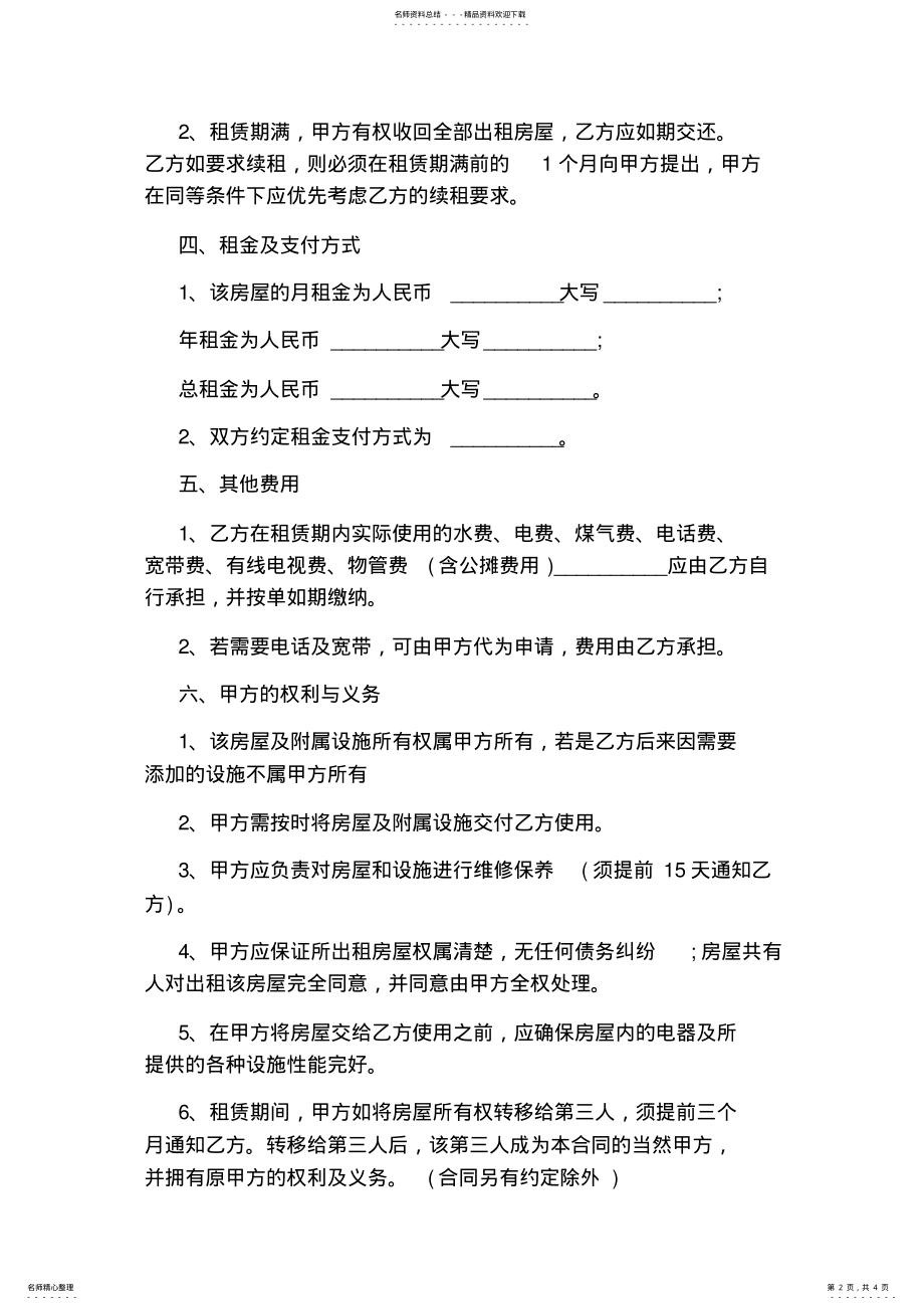 2022年房屋租赁居间中介合同 .pdf_第2页