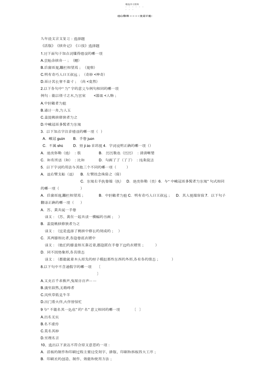 2022年文言文选择题.docx_第1页