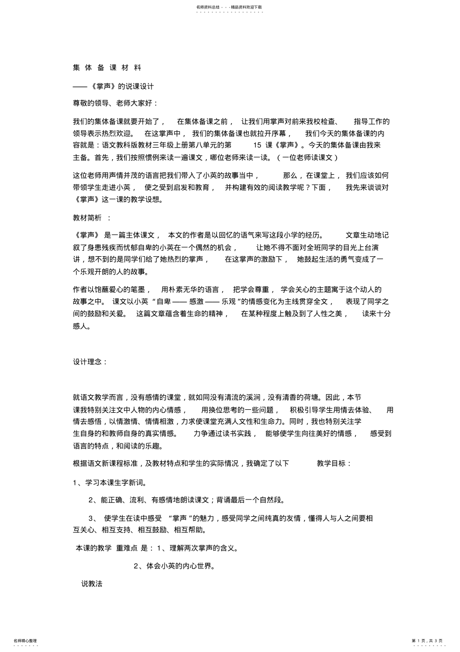 2022年掌声集体备课 .pdf_第1页