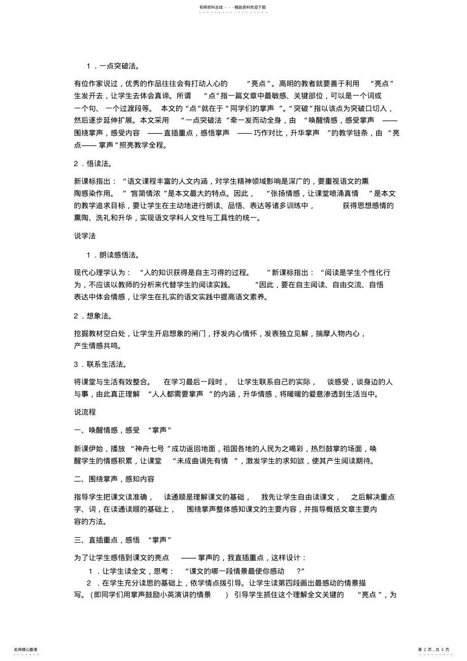 2022年掌声集体备课 .pdf_第2页