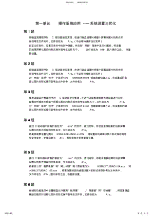 2022年操作系统应用题目 2.pdf