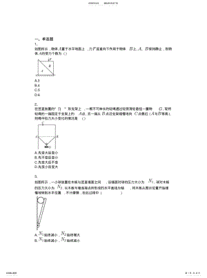 整体法,隔离法,动态平衡题型练知识 .pdf