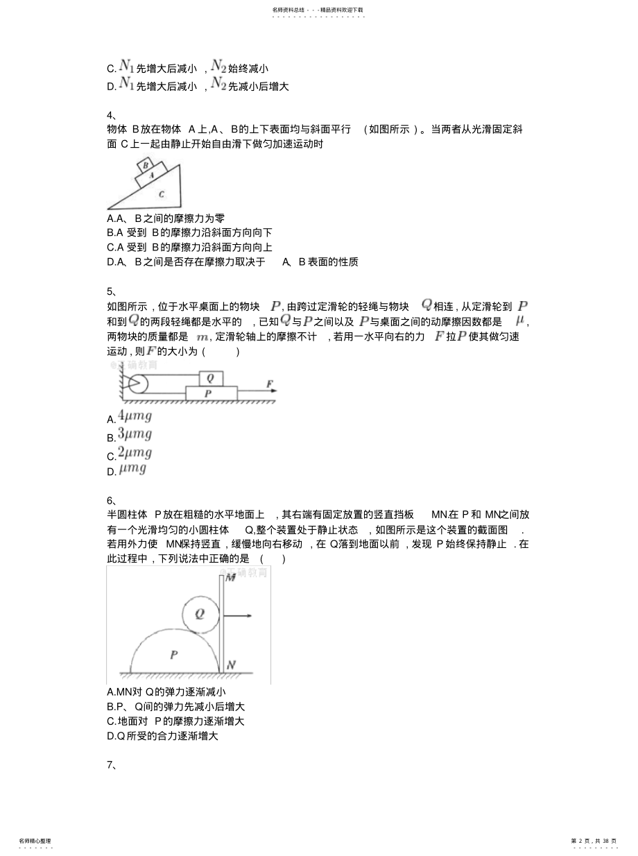 整体法,隔离法,动态平衡题型练知识 .pdf_第2页